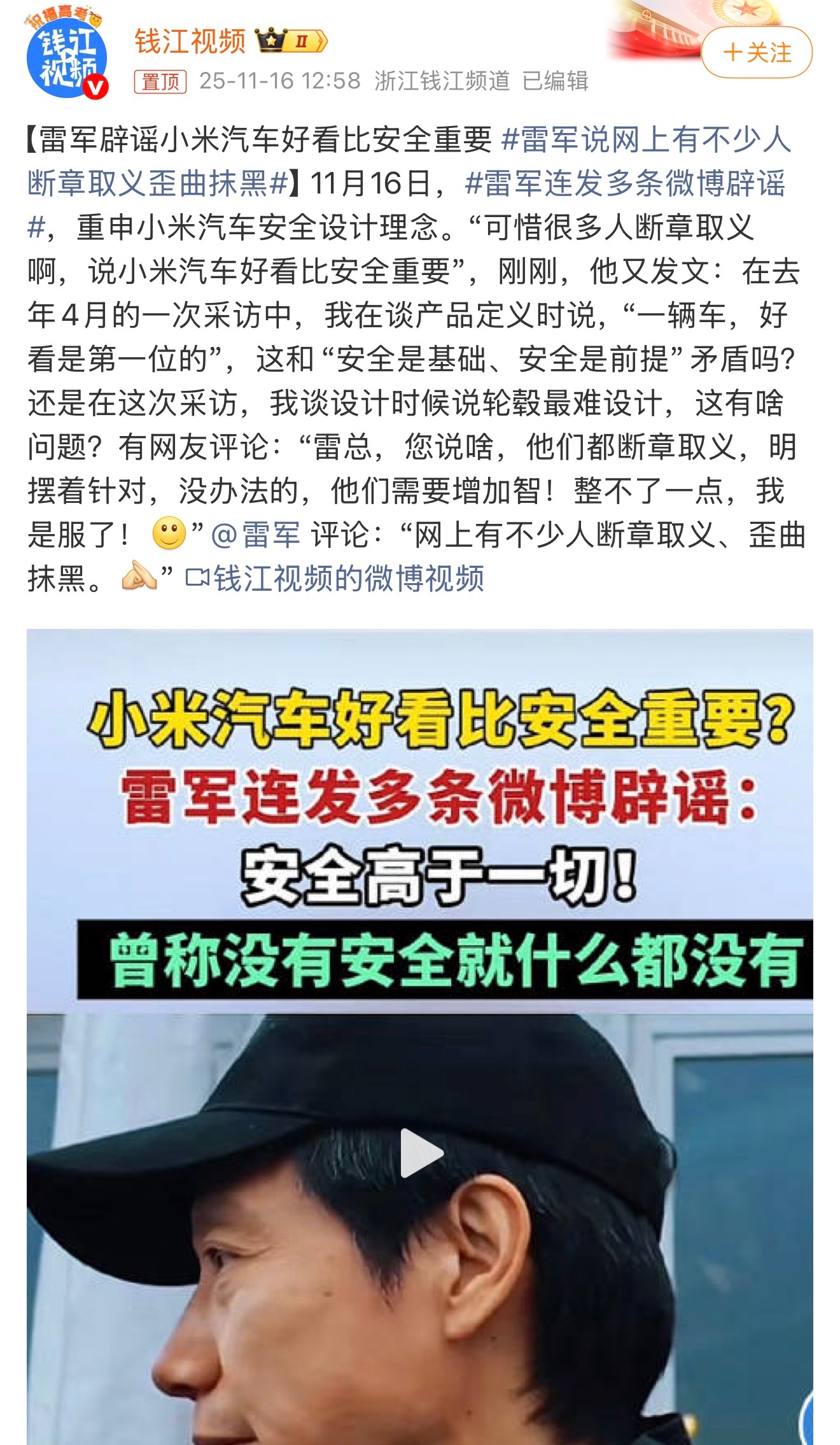 雷军说网上有不少人断章取义歪曲抹黑。太多东西都在断章取义，歪曲事实了。如果这一次