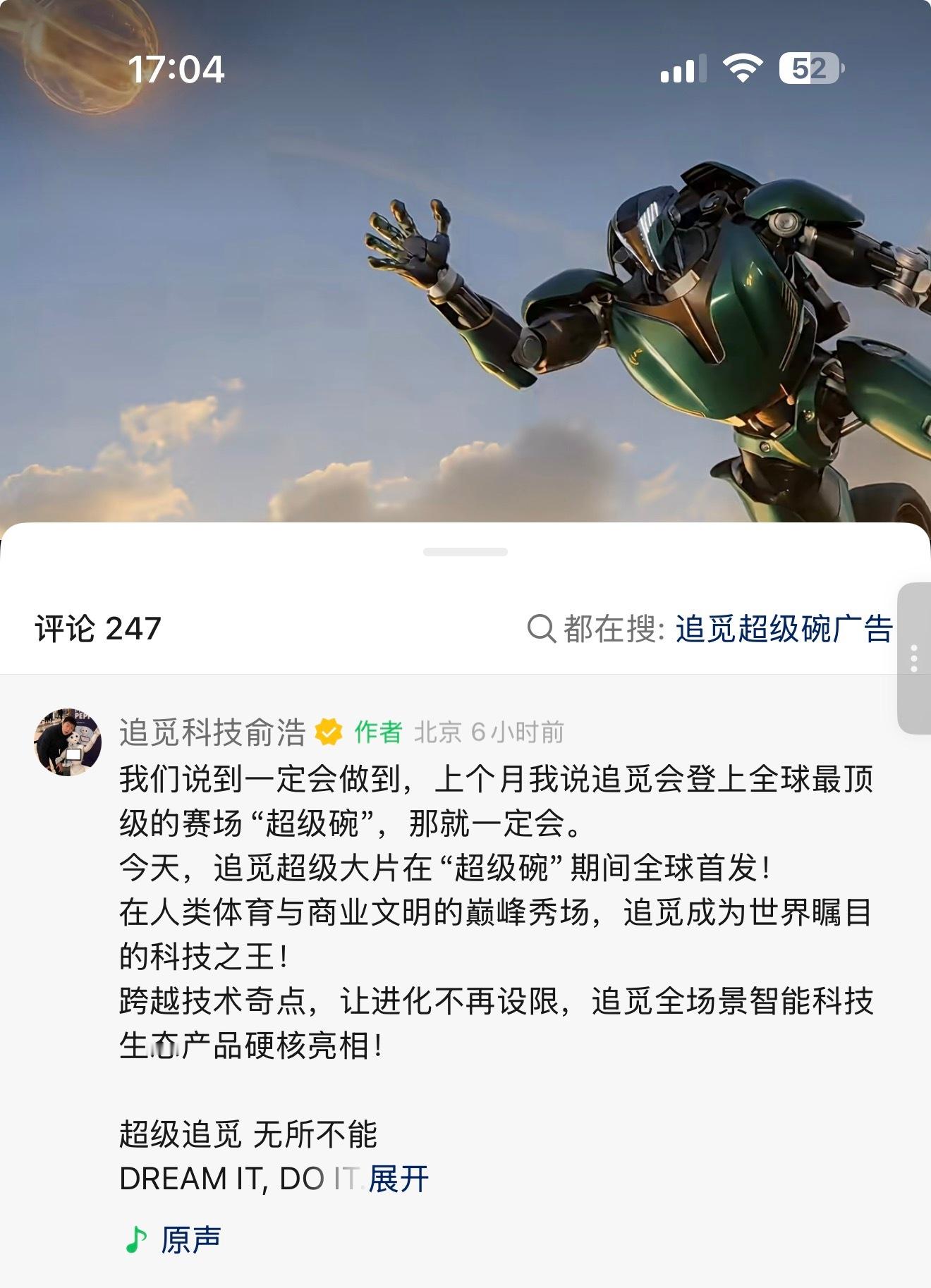 超级碗超级碗今天最大的明星就是追觅吧，印象中上一次赞助超级碗的中国企业是拼多多