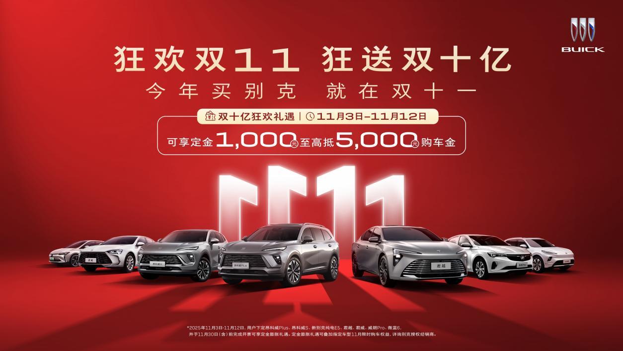 别克在买车的路上可是很卖力的，双十一大促要钱不要车！[捂脸哭][捂脸哭]昂科威P