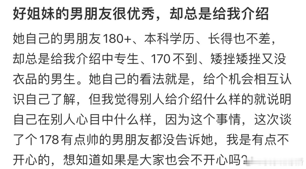 好姐妹总是给我介绍一些不好的男生​​​