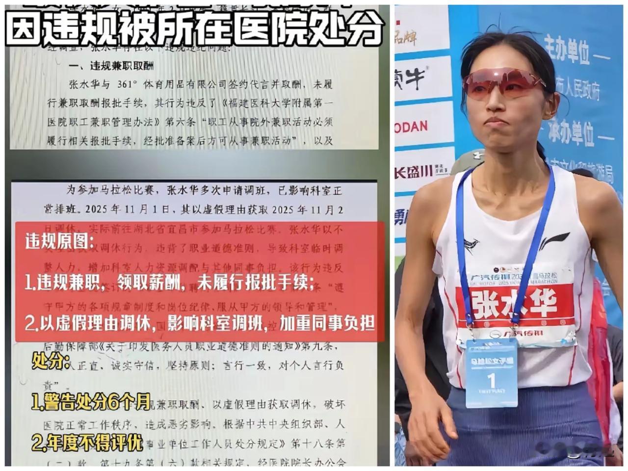 最快女护士张水华被医院处分，说到底，就是得罪人了，而且是谁举报的也很好猜