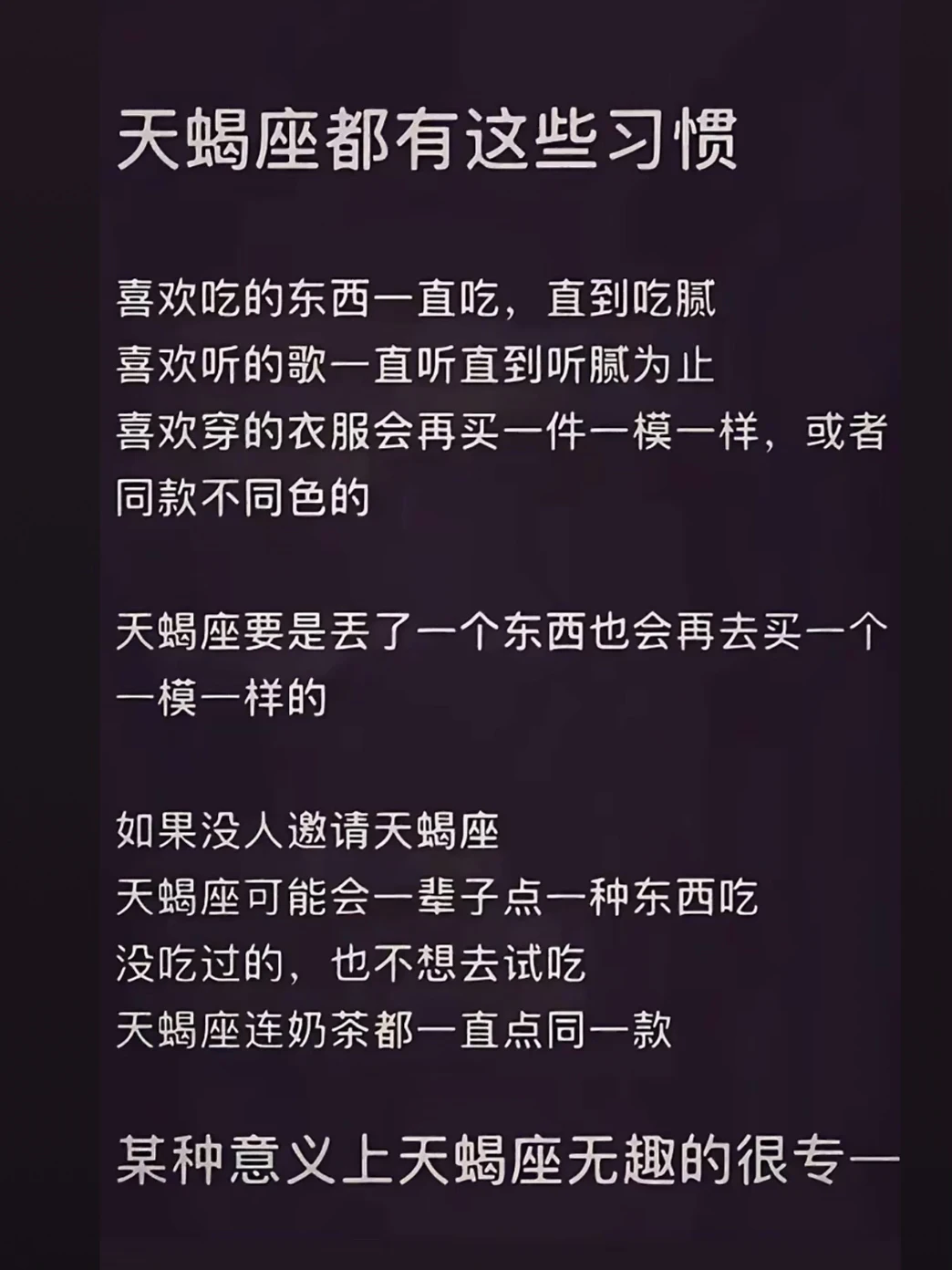 天蝎座别不承认