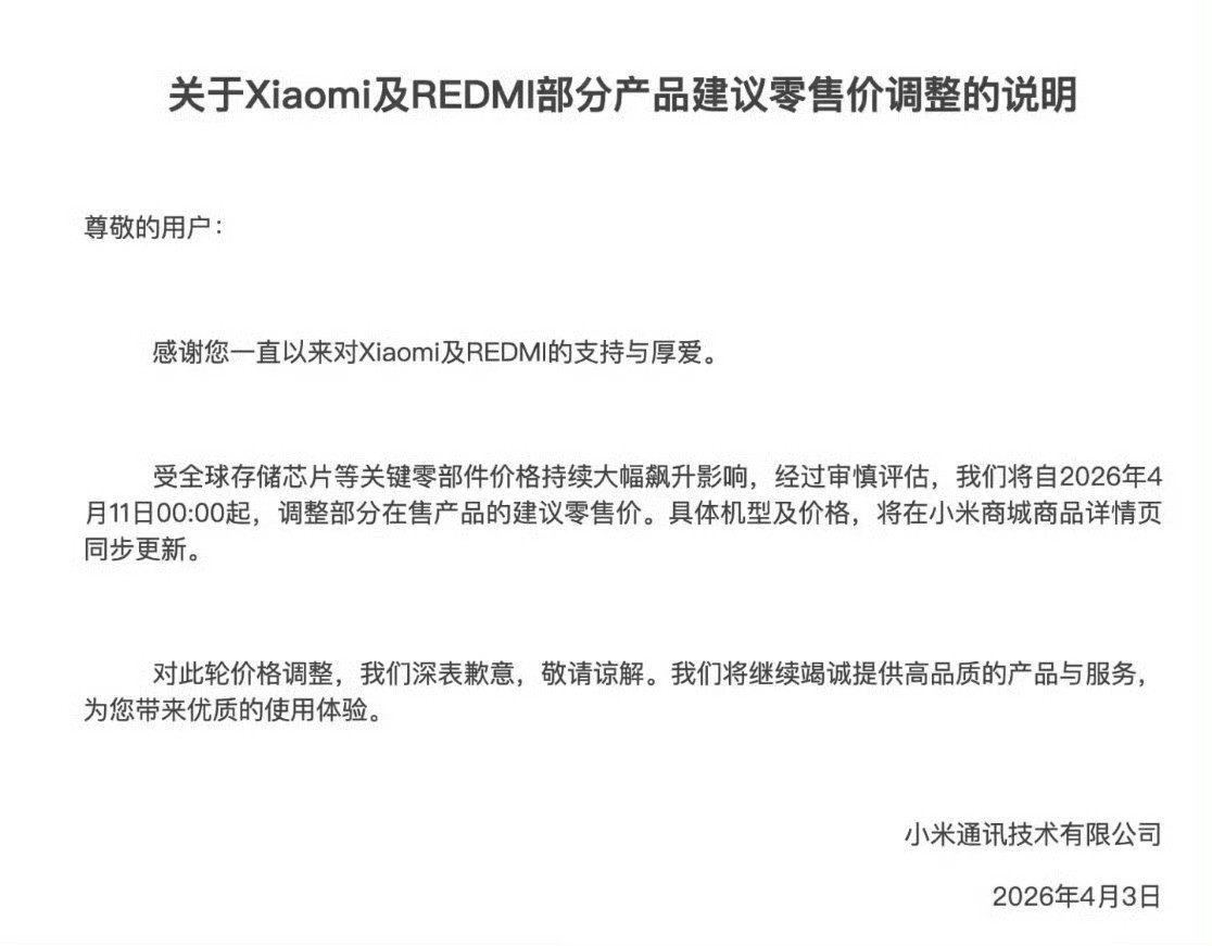 小米调价内存涨价的幅度超乎想象，供应链成本上涨幅度更是让手机厂商们不得不进行价格