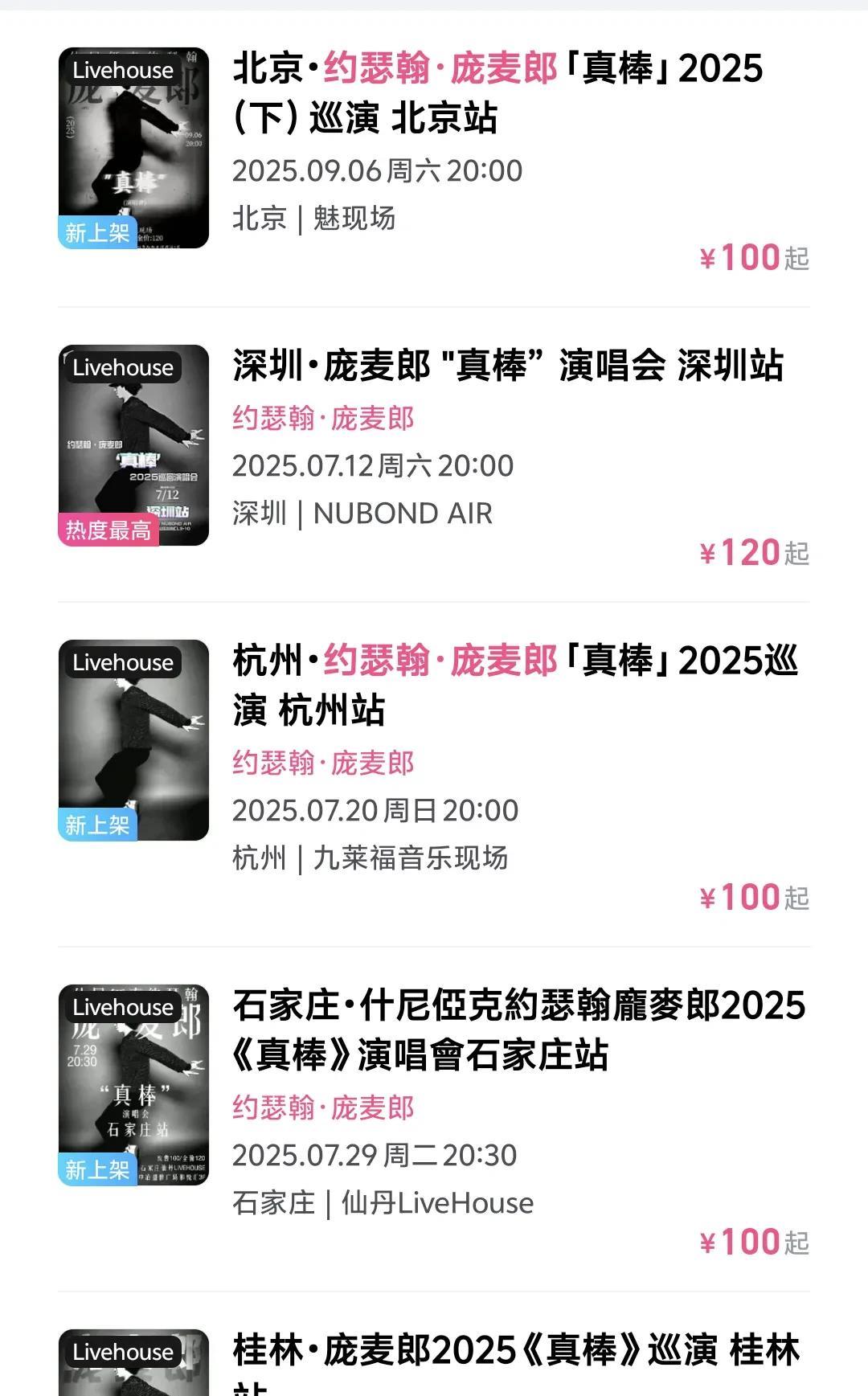 有人笑庞麦郎演唱会门票才100圆，到底够成本不我随后也看了一下那些明星演唱会门票