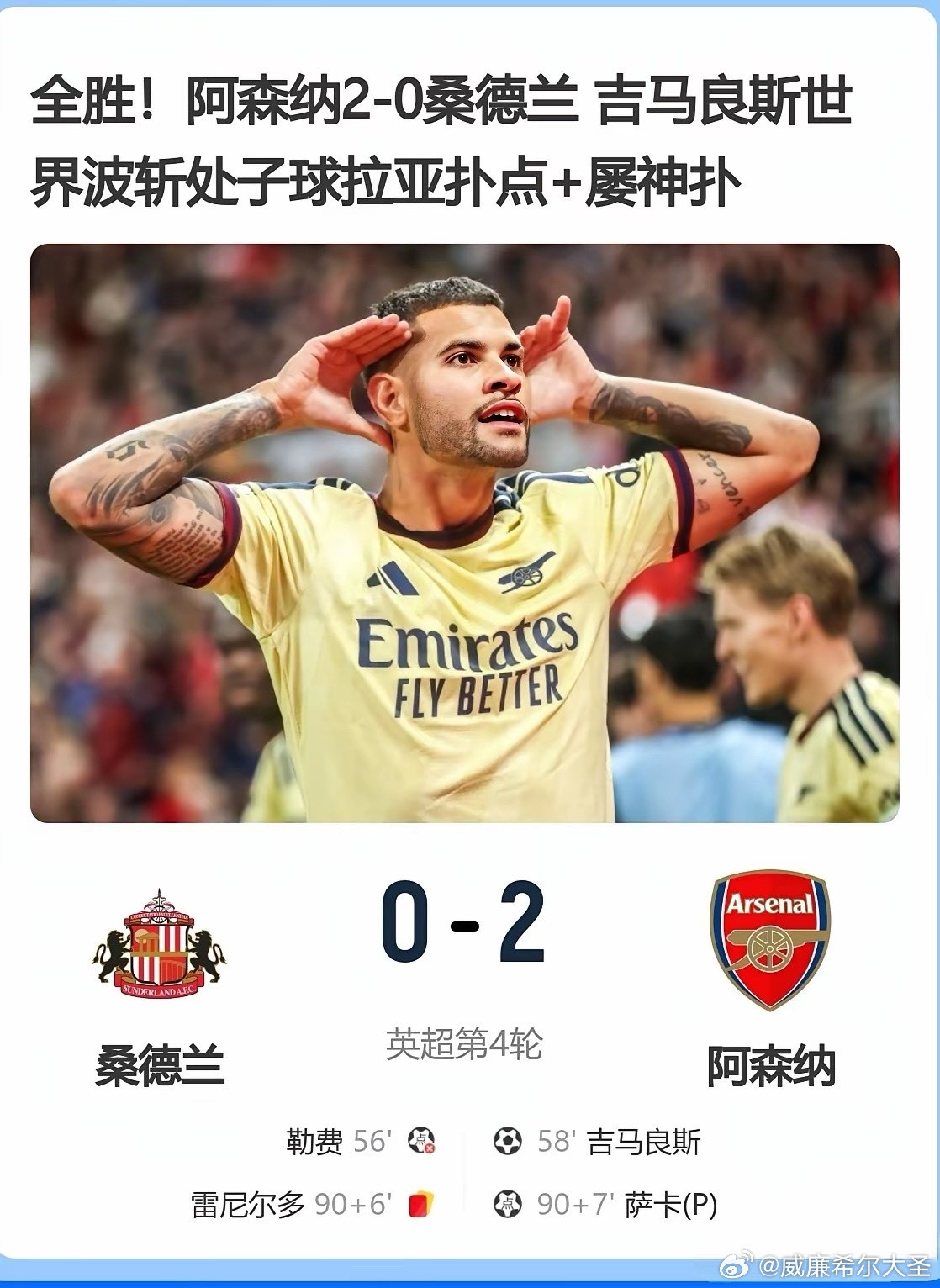 我支持阿森纳，这场2-0赢得简直像偷来的。56分钟那个点球，我现在想还后背发凉：