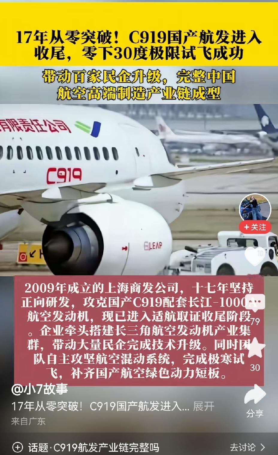 【长江1000量产在即：C919适配的长江1000发动机完成极寒条件下的试飞测试