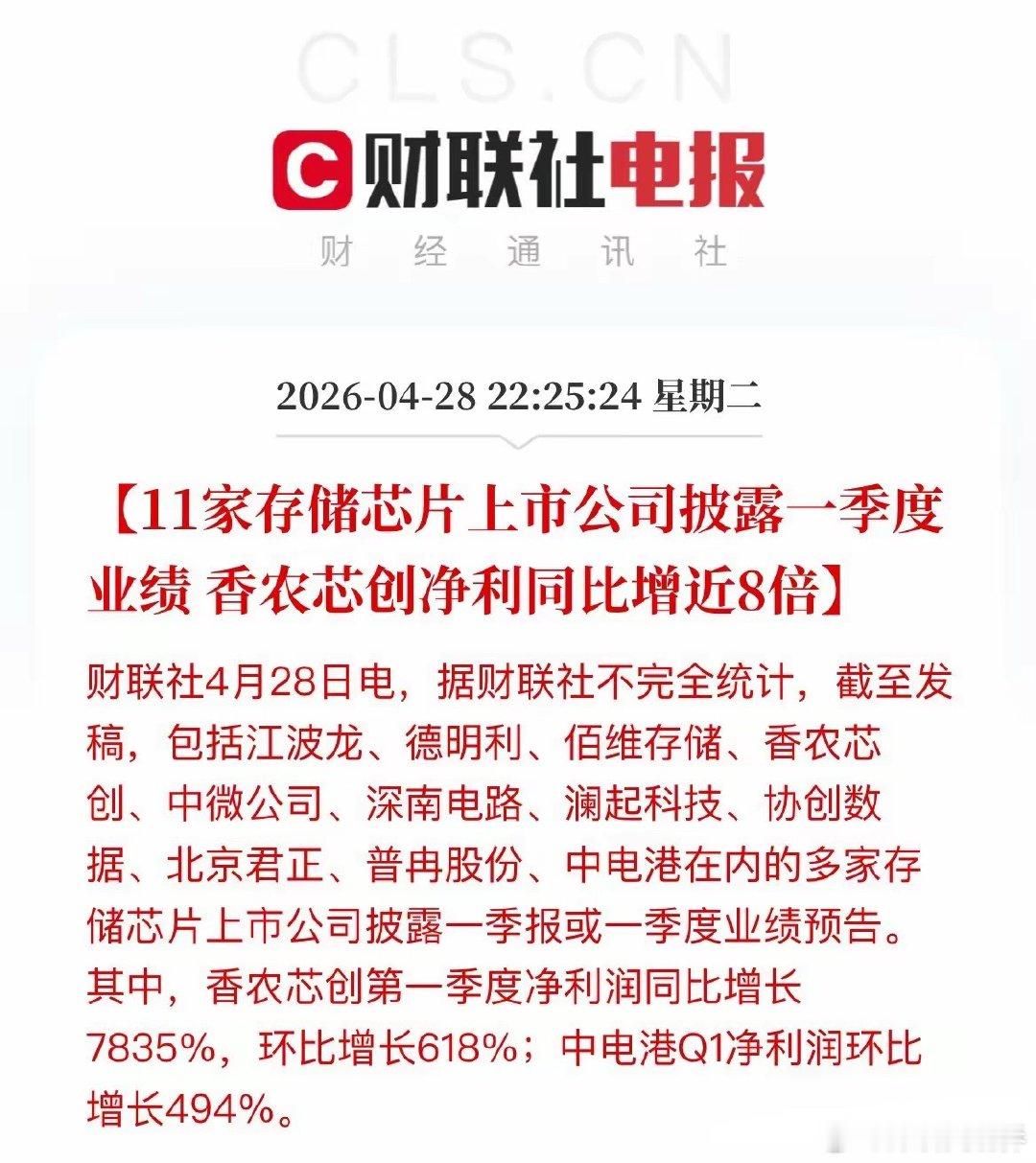 利好！存储芯片业绩暴涨！在存储芯片涨价潮的推动下，香农芯净利润暴涨7800%，环