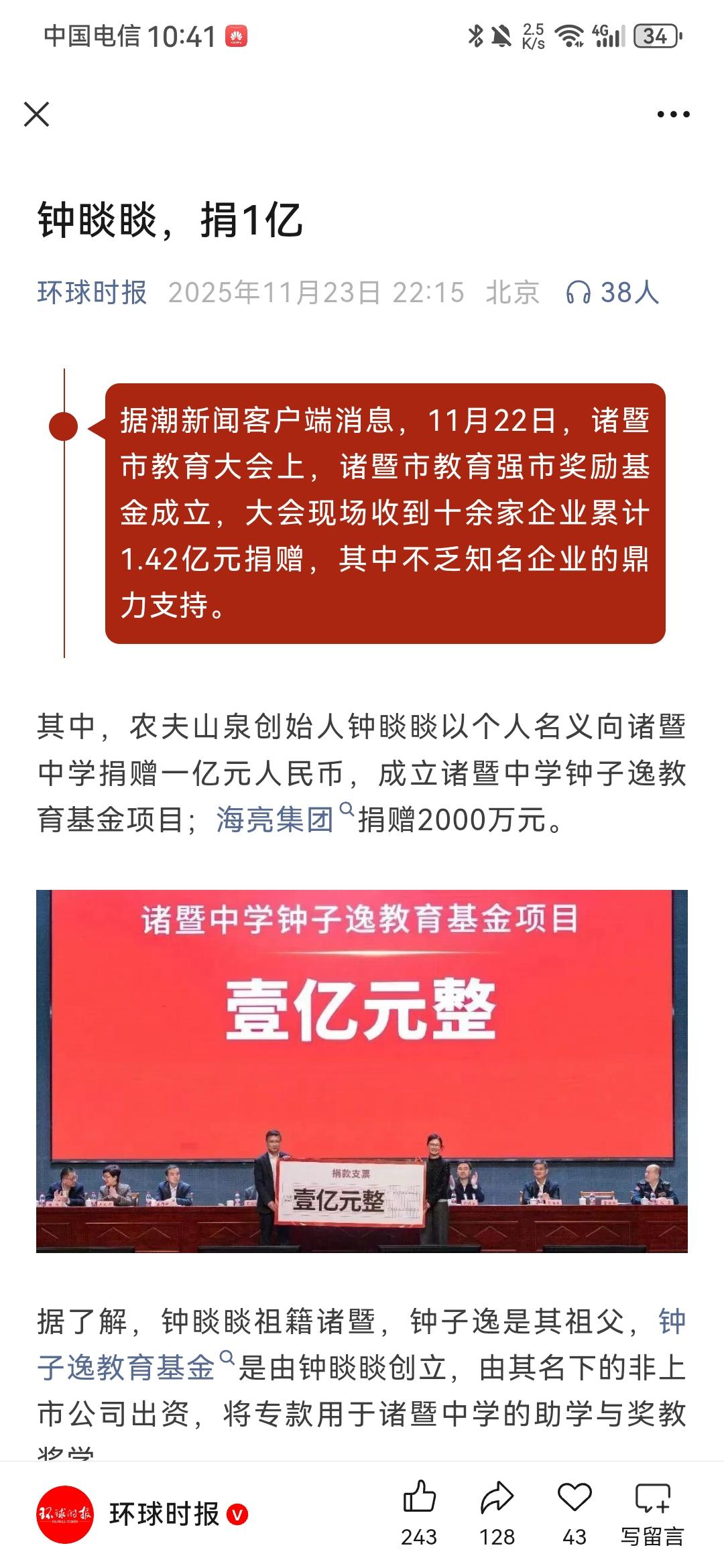 日久见人心！环球时报11月23日报道，近日，钟睒睒竟然以个人名义，捐赠豪掷一