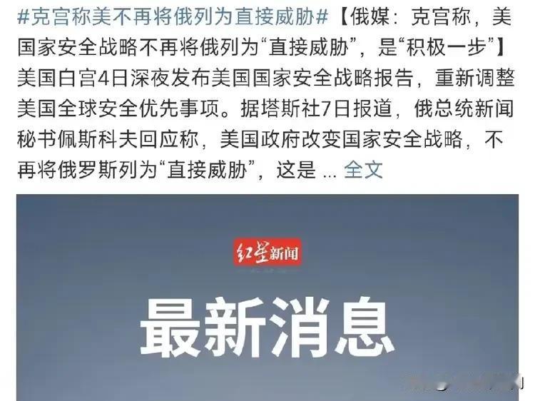 美国已经不想当“第一”了……我们发现：美国发布的2028年战略安全中，把