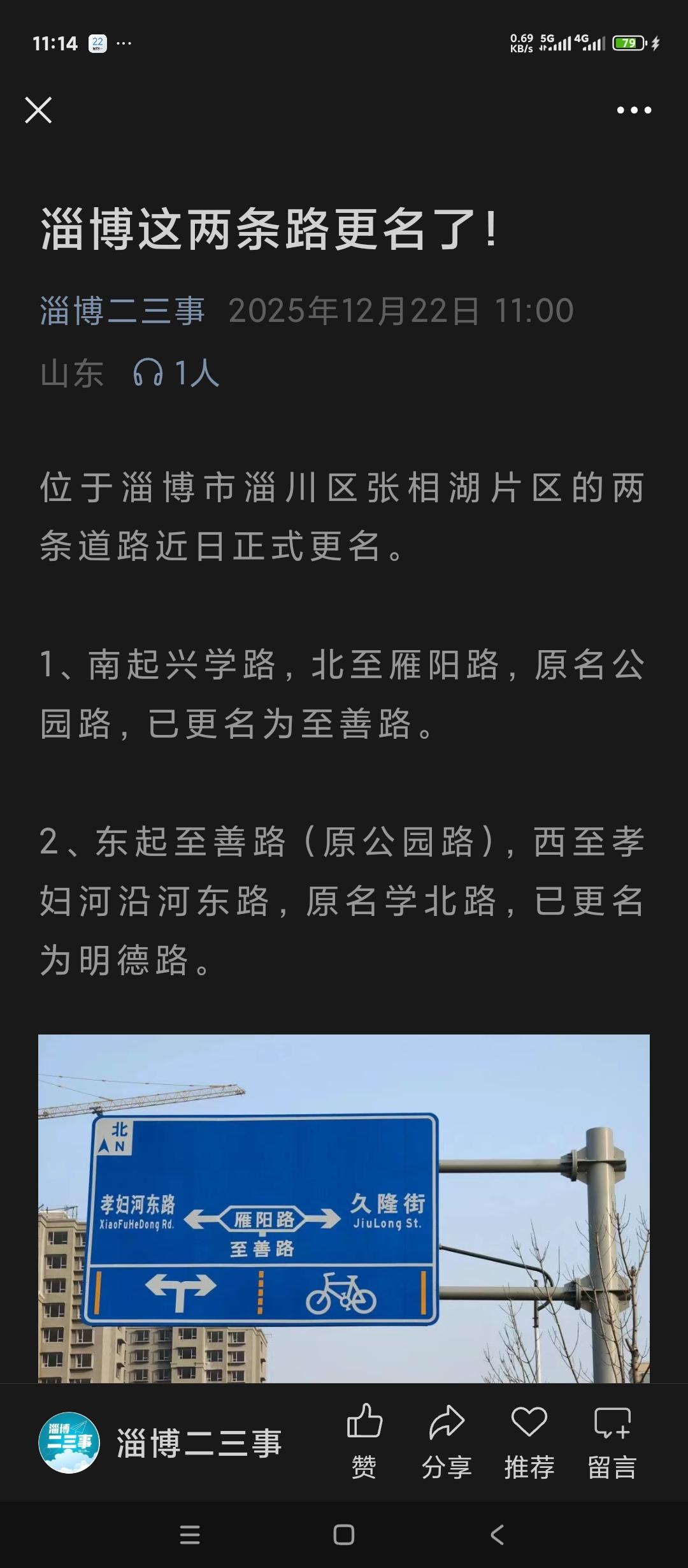 山东淄博淄川区两条道路改名。我总觉得山东淄博应该大力宣扬齐文化和聊斋文化。既