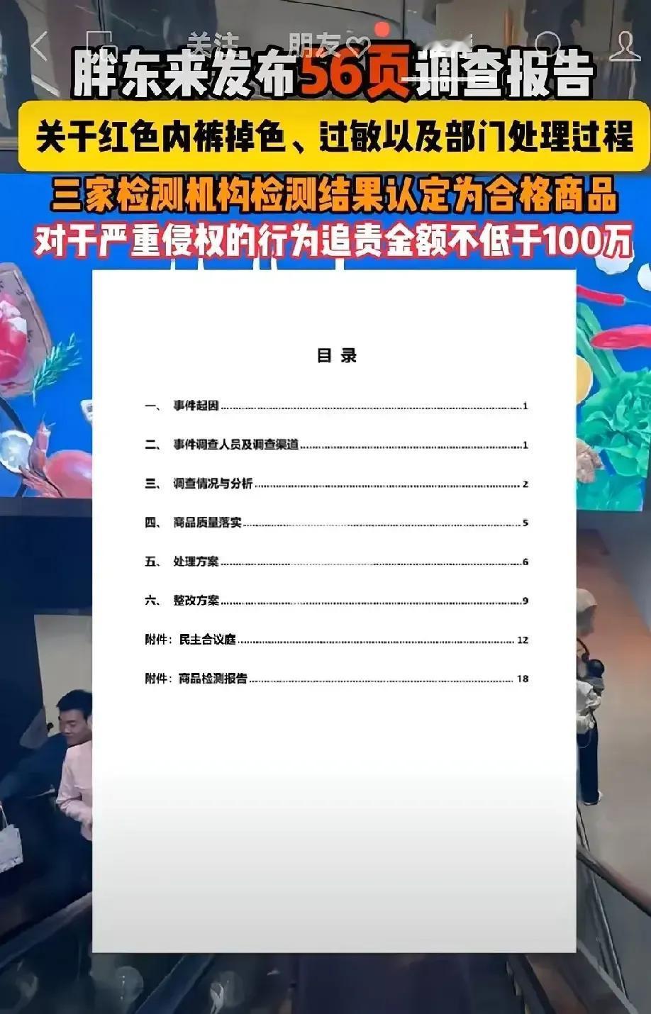 追责金额不低于100万！百万粉网红“两个小段”的官司逃不掉！胖东来对“红内裤掉色