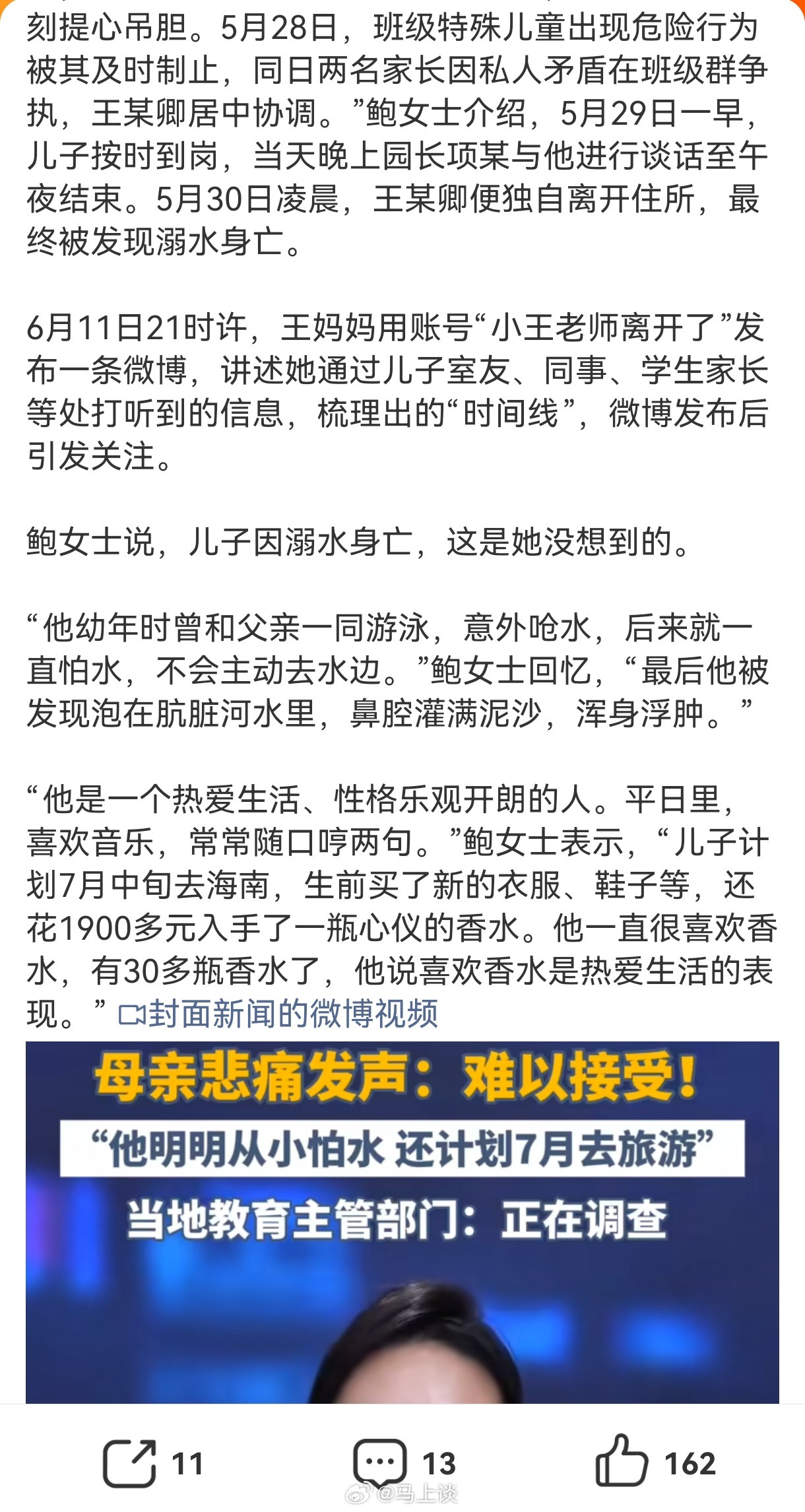 31岁男幼师自杀身亡的一个小细节：“班里特殊儿童保育员退休，学校不补人，让他一人