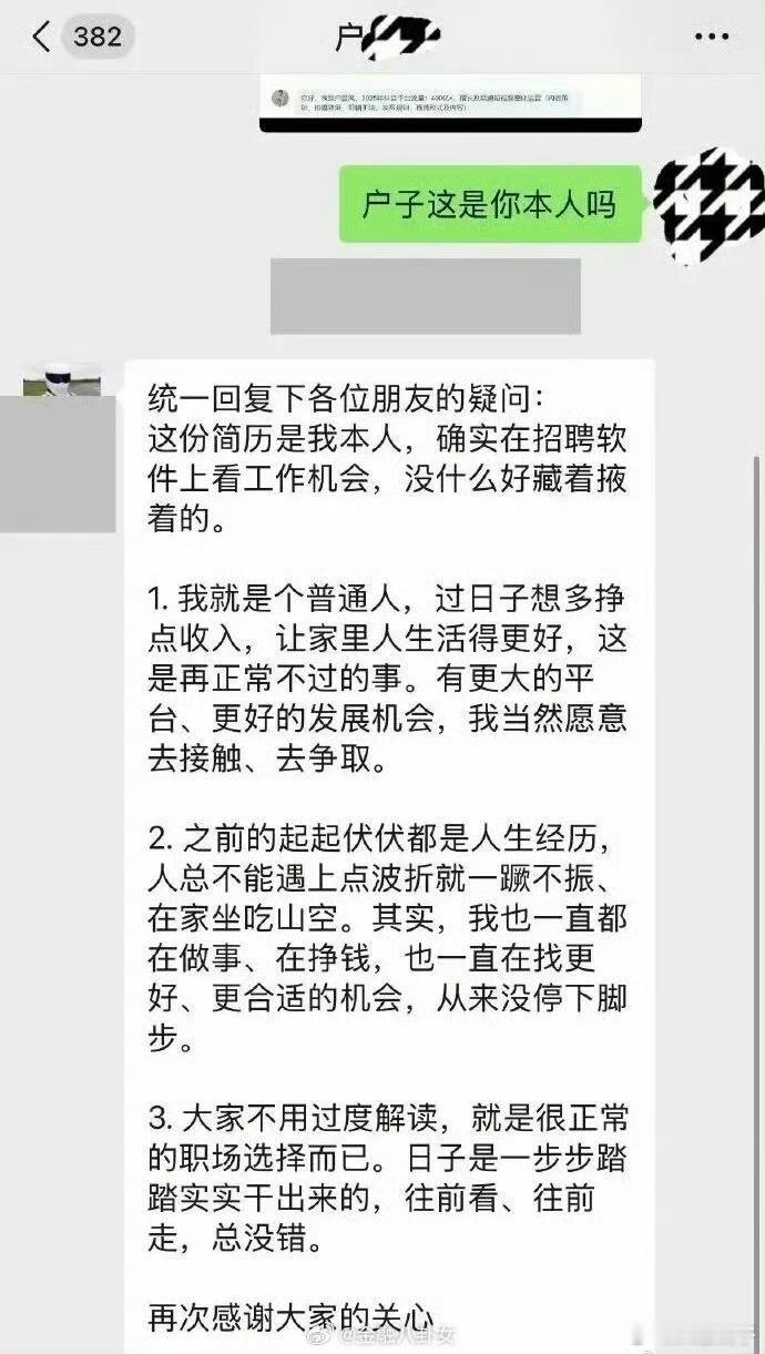 户晨风在找工作了自己是个成人大专结果之前一直在视频里怼全日制大专我也不是歧视学历