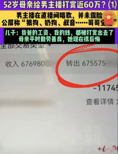 “太狗血了！”6月6日，浙江嘉兴，52岁退休大妈，半年时间，把家里60多万存款一