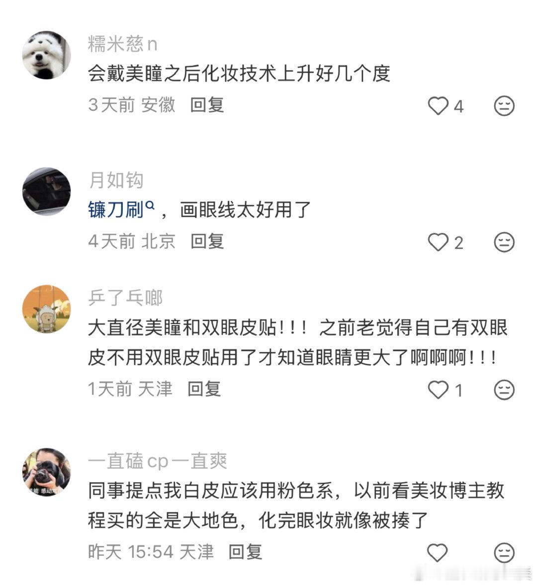 买了新妆品后，我的化妆技巧突飞猛进。