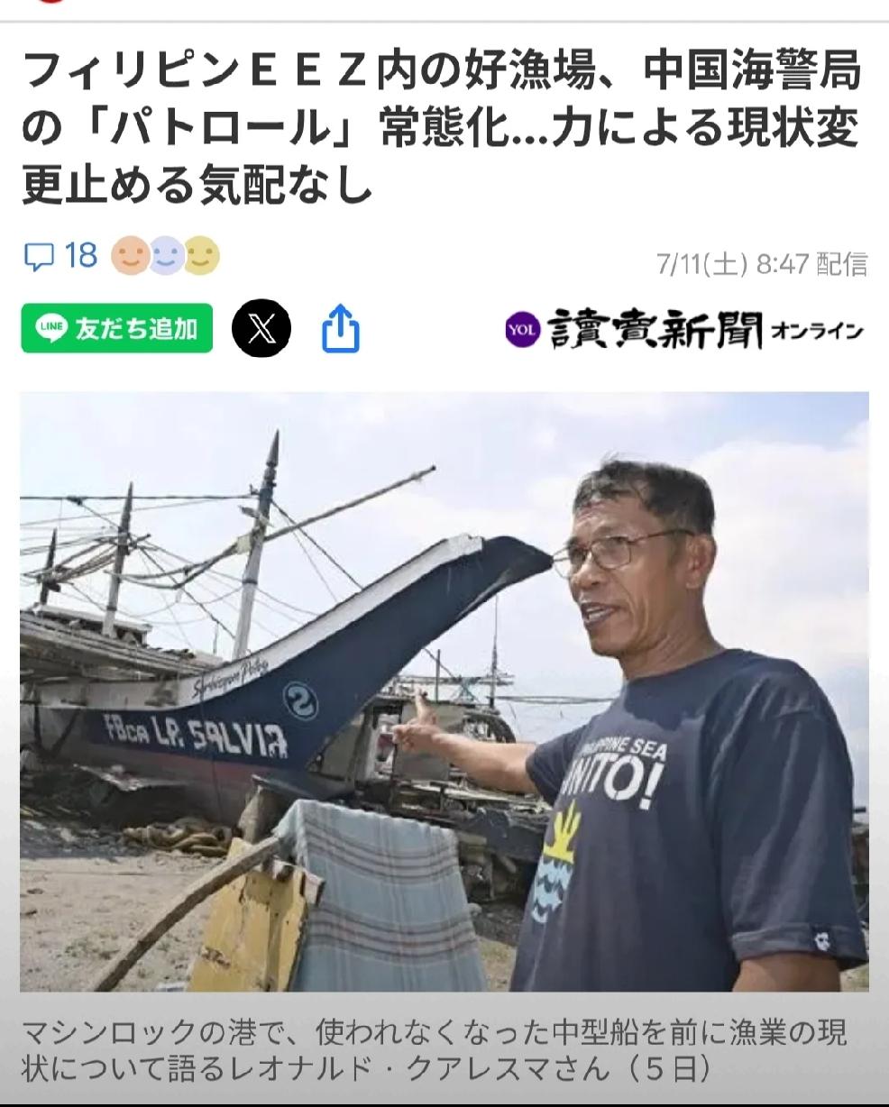 2026年7月11日，日本媒体《读卖新闻》报道：“菲律宾渔民失去黄岩岛海域优质渔