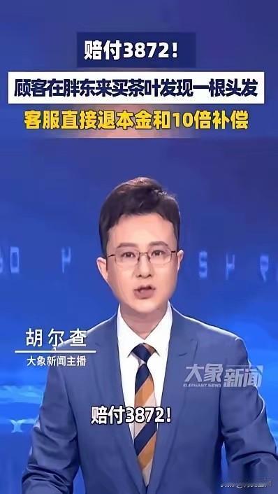 河南许昌那个胖东来，又干了件让同行看不懂的事。一盒352块的茶叶，里面喝出根