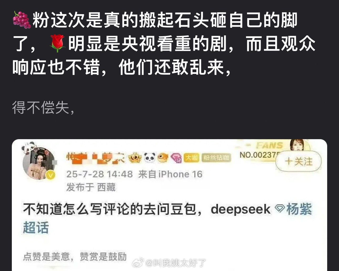 有网友说🍇粉这次真是搬起石头砸自己的脚了，迪丽热巴的利剑玫瑰明显是🐑看重的剧