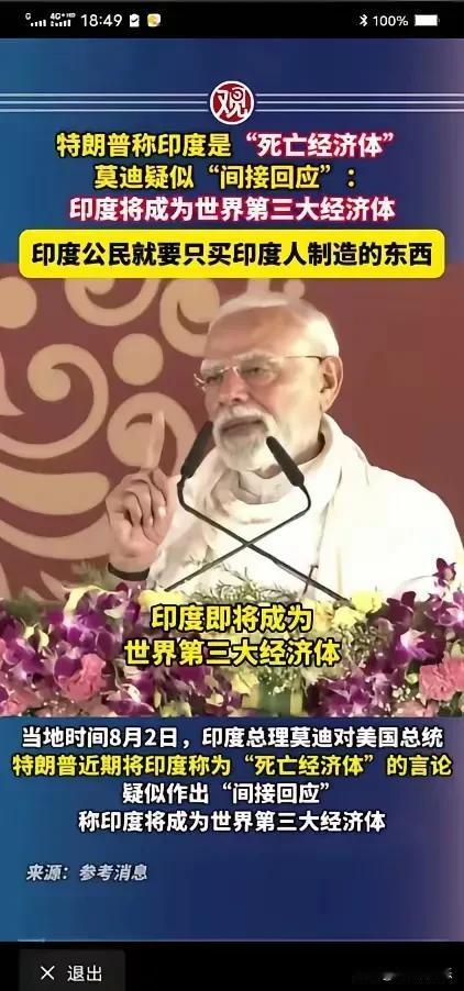 莫迪老仙的豪赌：一场战争输光东西方的信任，印度国运何去何从？莫迪他要是不打