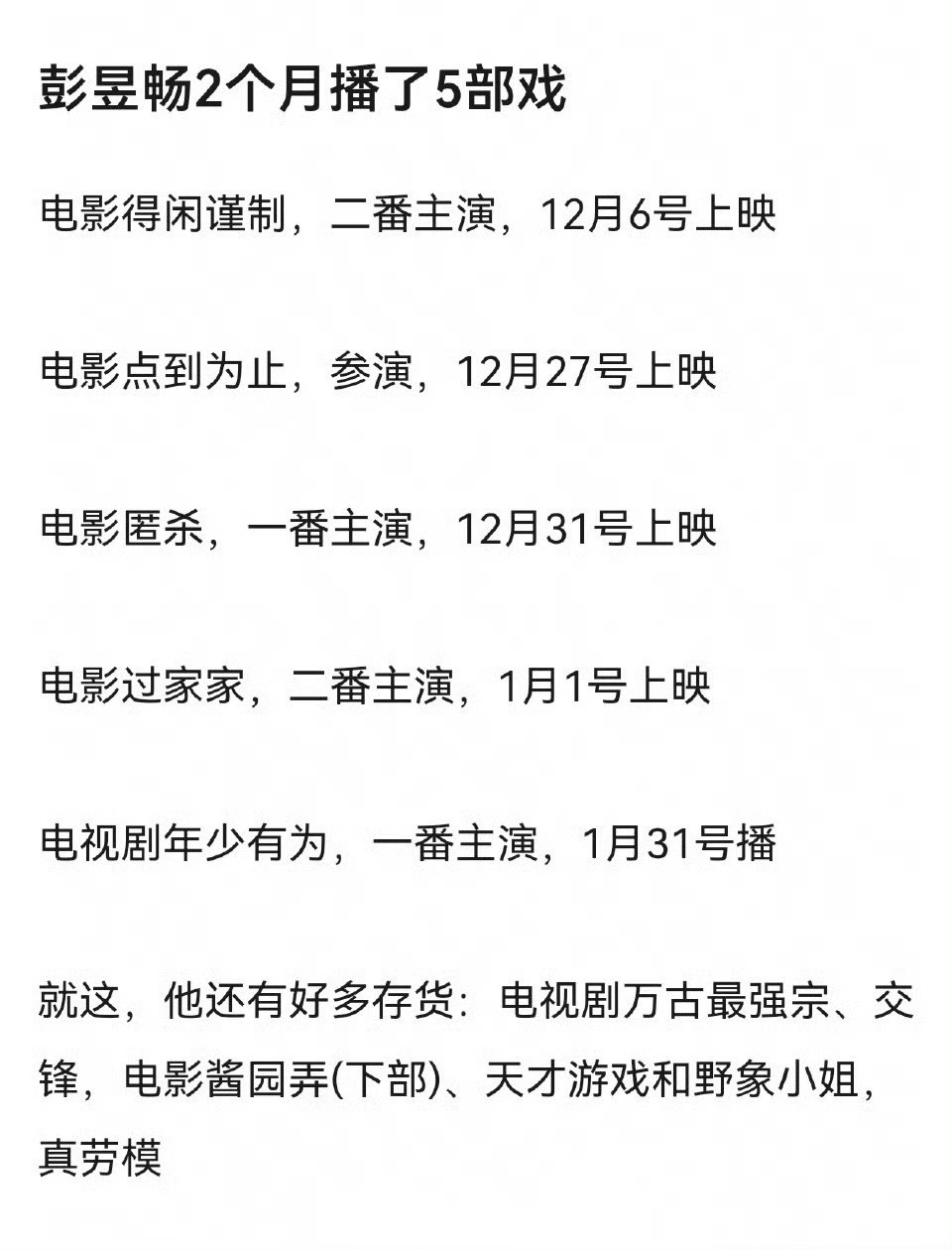 提起他来，我都没想到他有什么角色，只想到了综艺里面没想到资源居然这么多