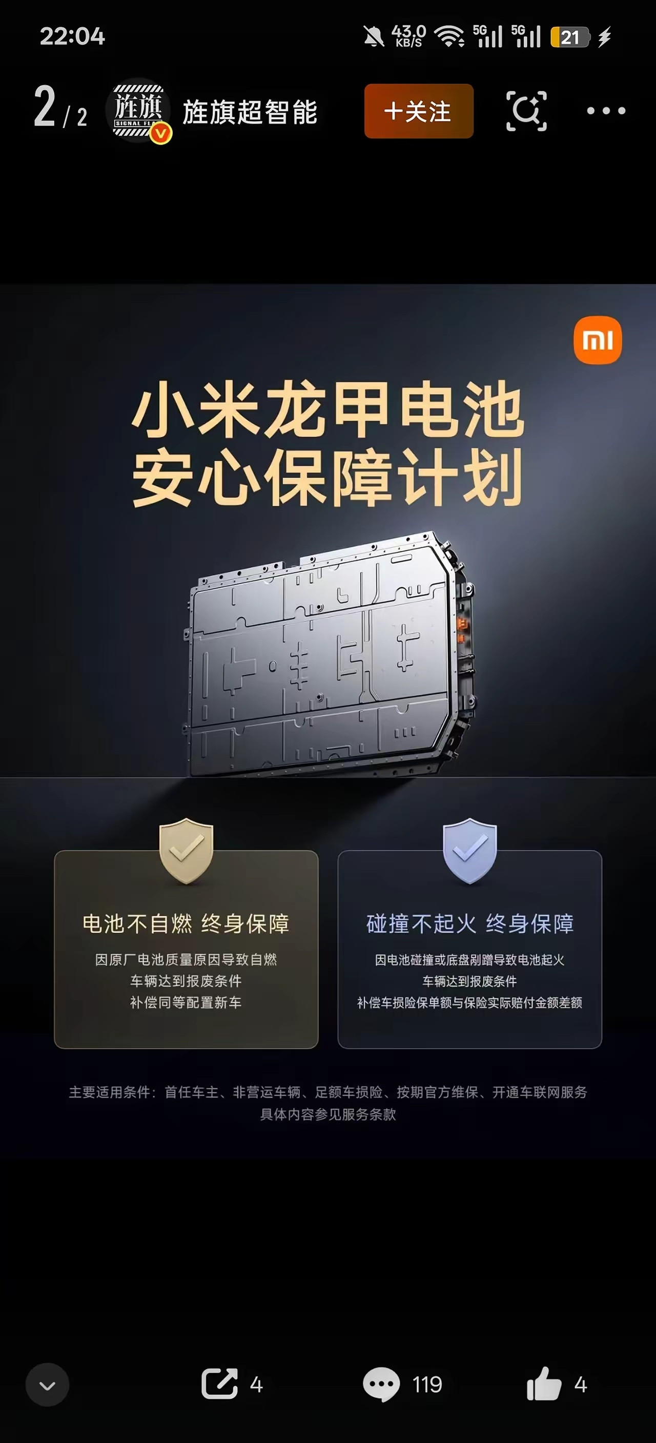 小米的龙甲电池是和欣旺达合作，理想更是直接投资了欣旺达！这也能看出来，在行业供应