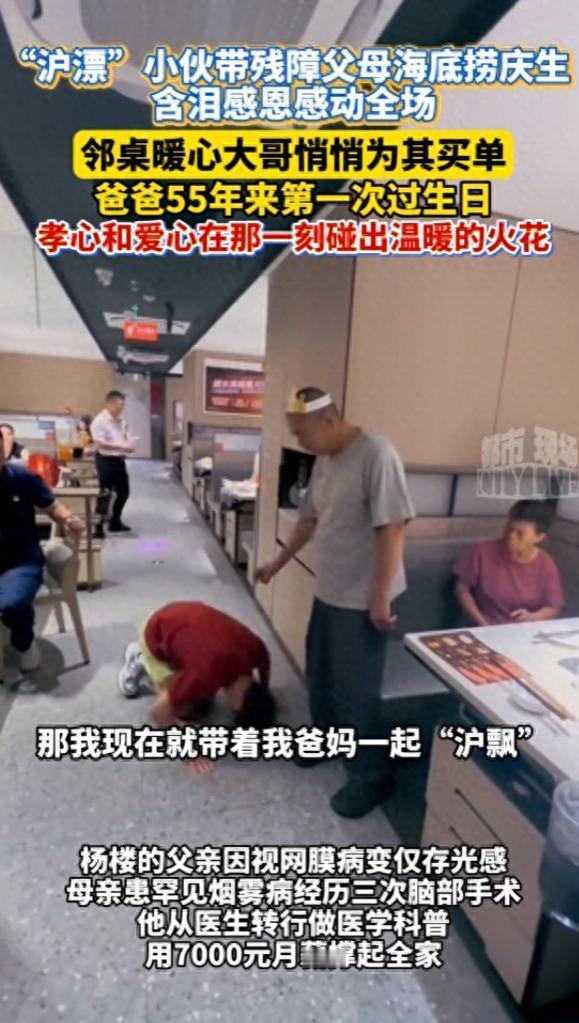 泪目了！上海，一小伙子在饭店为父亲庆生，为了表示对父亲的感谢，当着所有人的面给父