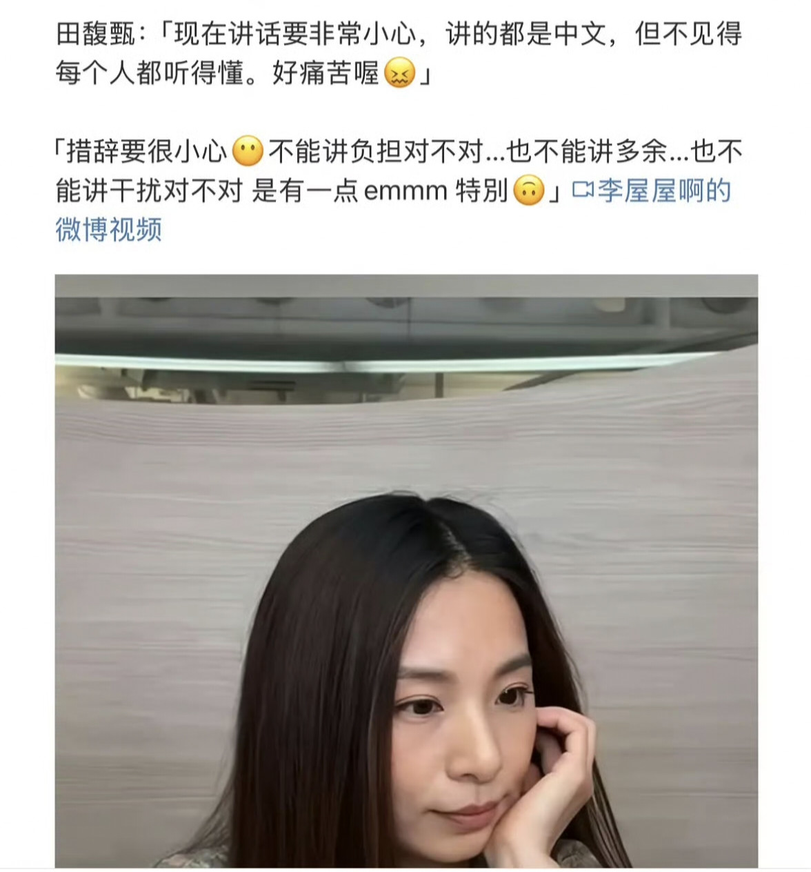 田馥甄又出来阴阳怪气了，她说现在讲话要非常小心，讲的是中文，但不见得每个人都能听懂。她还真是又想要又