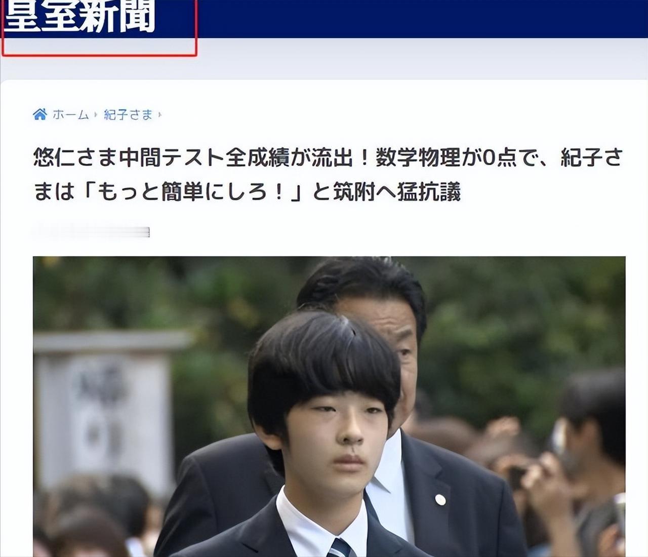 日本的王室被中国留子给整破防了，甚至日本媒体都直接报道称：可能会动摇“日本王室的