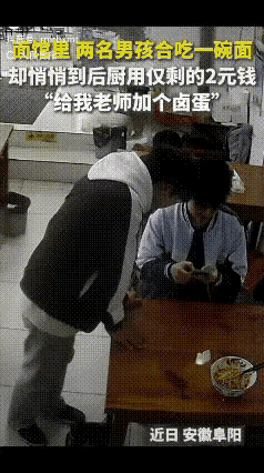 两元硬币，一颗卤蛋，三双没说话的手。3月26号下午五点多，临泉五中门口那家面馆