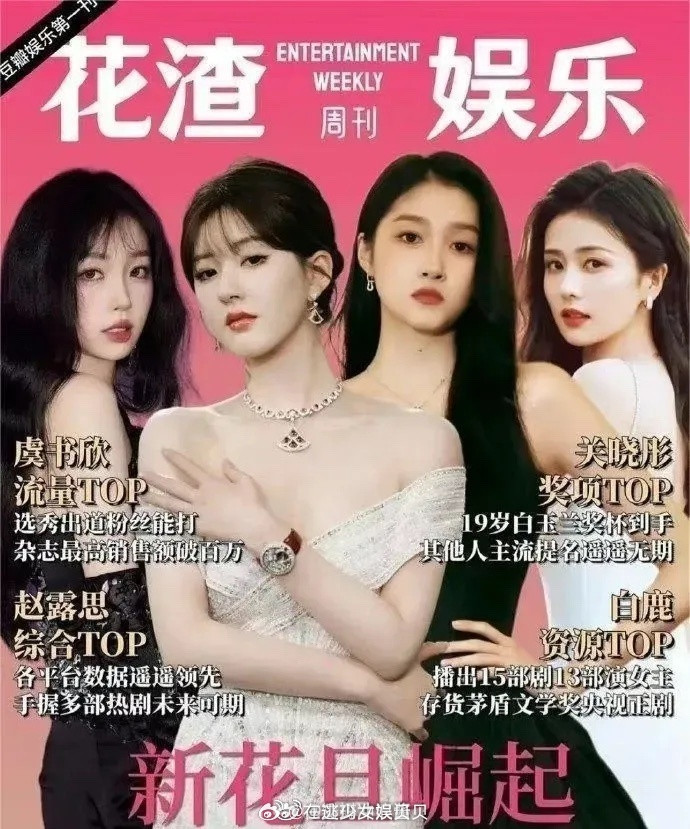 一代人有一代人的四小花旦，但是一代不如一代。第一代：章子怡、周迅、徐静蕾、赵薇第