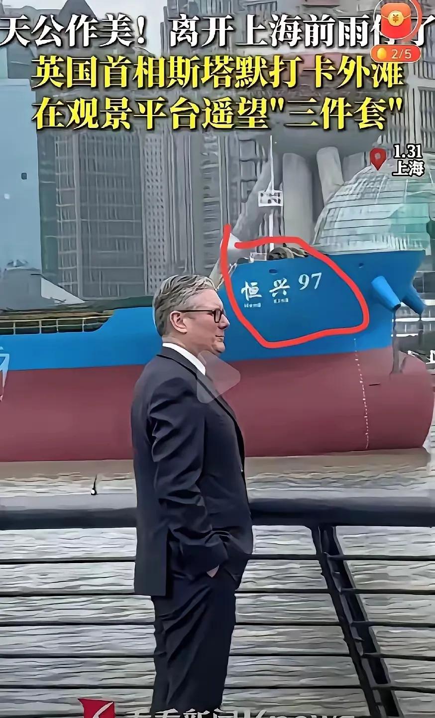 刷到英国首相斯塔默在上海黄浦江畔的照片，真觉得这场景越品越有味道！他站在江边望着