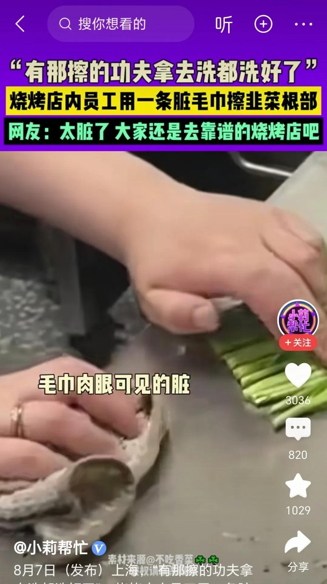 上海，网友去吃烧烤，无意间看到员工拿着脏兮兮的抹布在桌上来回的擦，本以为在擦桌子