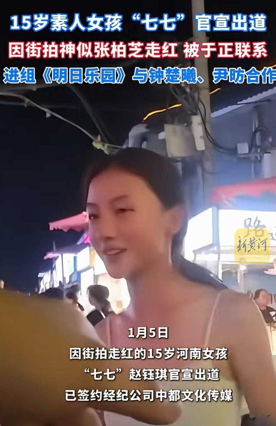 原来女生长得像明星真的可以当演员，凭借外貌吃饭不再是一句空话，在娱乐至上的年