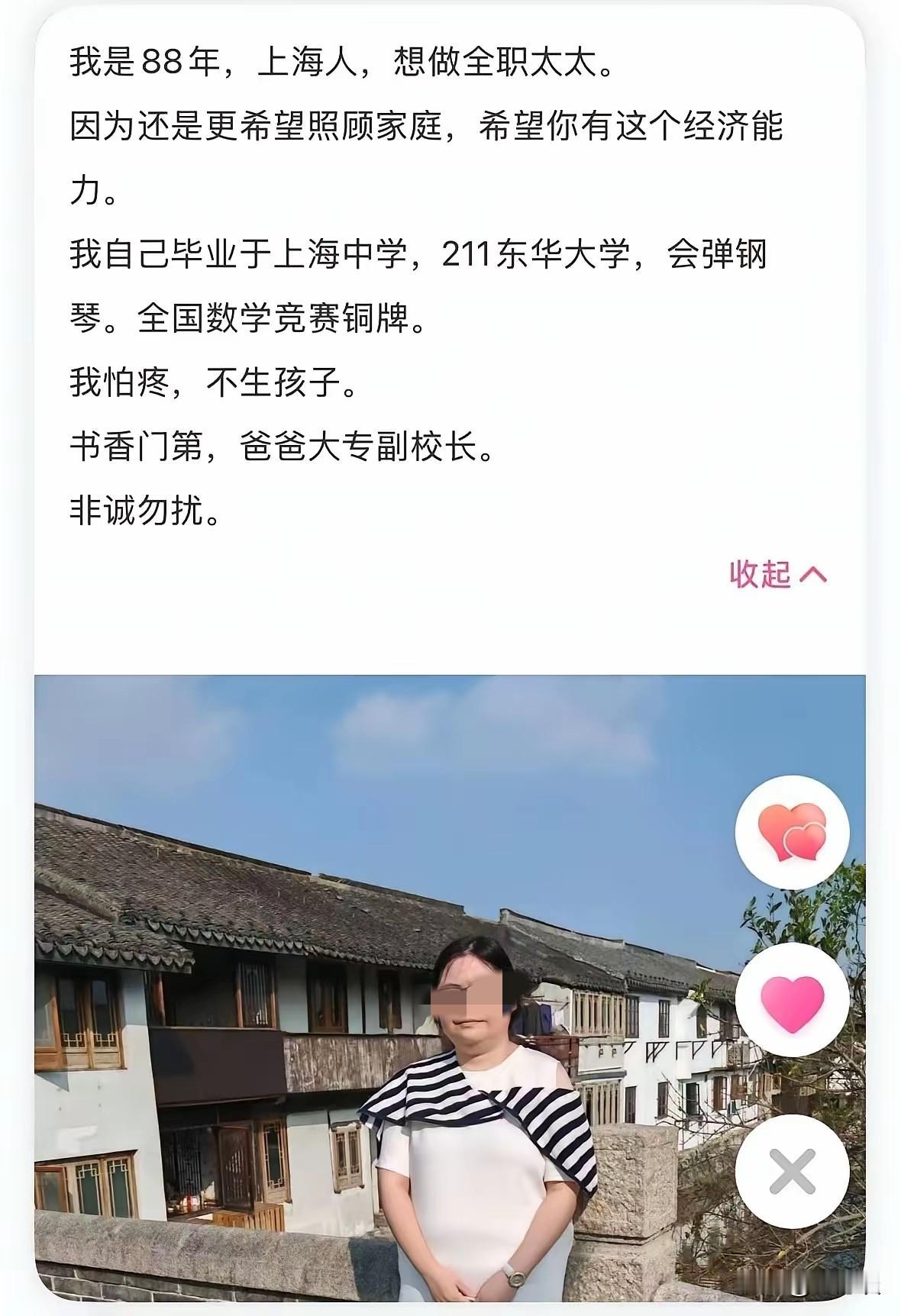 88年的上海小女生想嫁人了，但是她只想做一个不生育小孩的全职太太。这位女生的自