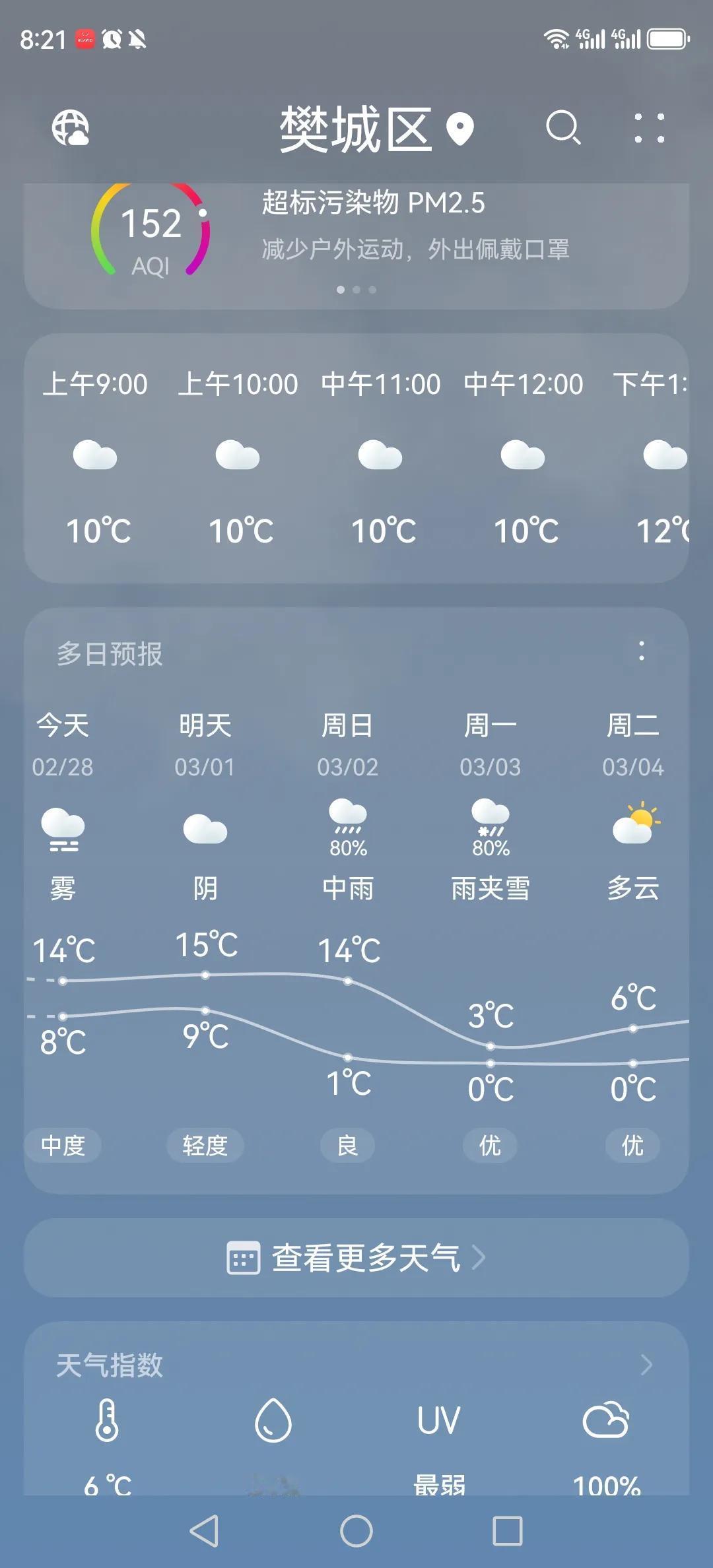 3月3日，襄阳竟然有雨夹雪，温度低至0度，最高温度也才三度，狂降十几度，这又要一