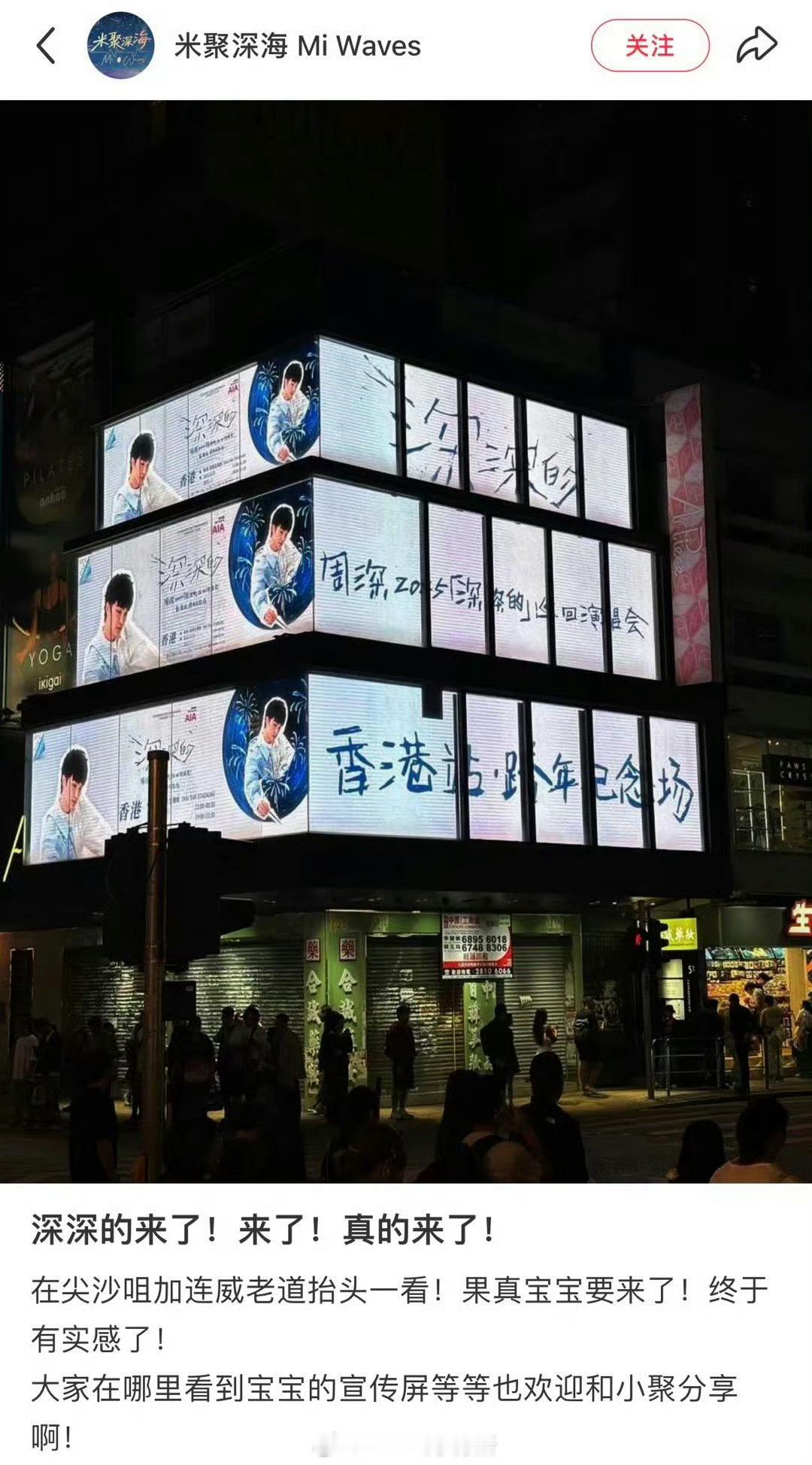 刚官宣不久,香港街头就全是周深了,启德跨年开唱第一人排面🈶