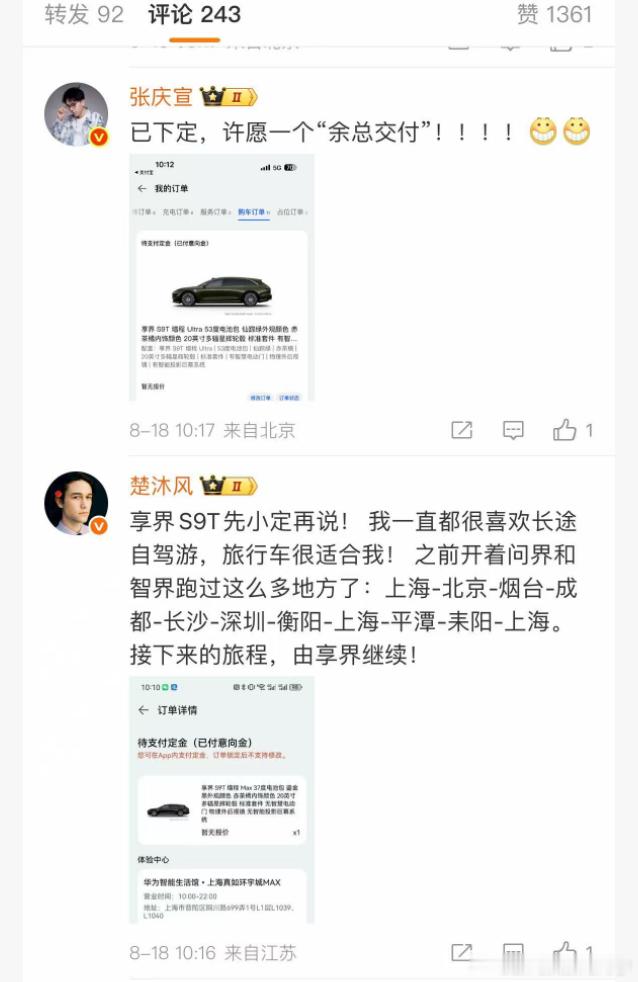 享界S9T开启预订哈哈哈哈刚刷到余承东发的微博，号召大家晒享界S9T的订单，点