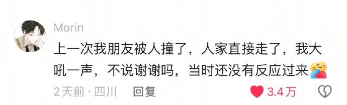 当时还没有反应过来