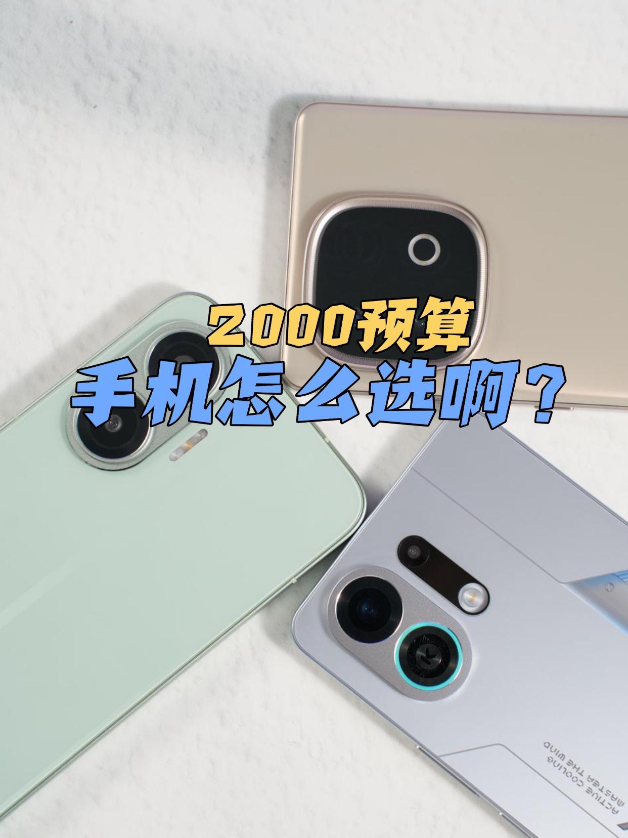 求助！2000块真能买带风扇的手机吗？准备给上高中的弟弟买个手机看了几位大V