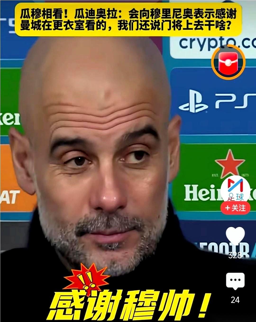 瓜迪奥拉最不想感谢的人，今天救了他一命。这事儿你说巧不巧。大雨里，穆里尼奥带