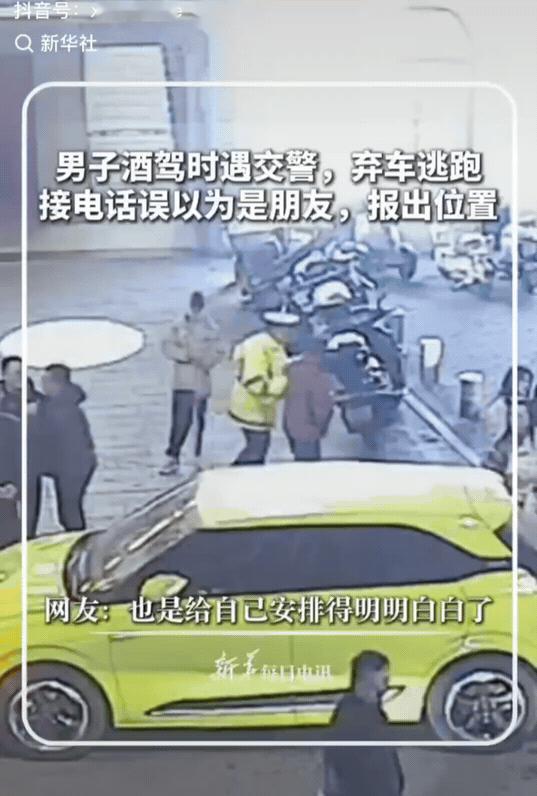 笑不活了！湖北秭归，男子喝了酒还开车，正好遇到交警查酒驾，扔下车就跑了。交警给他