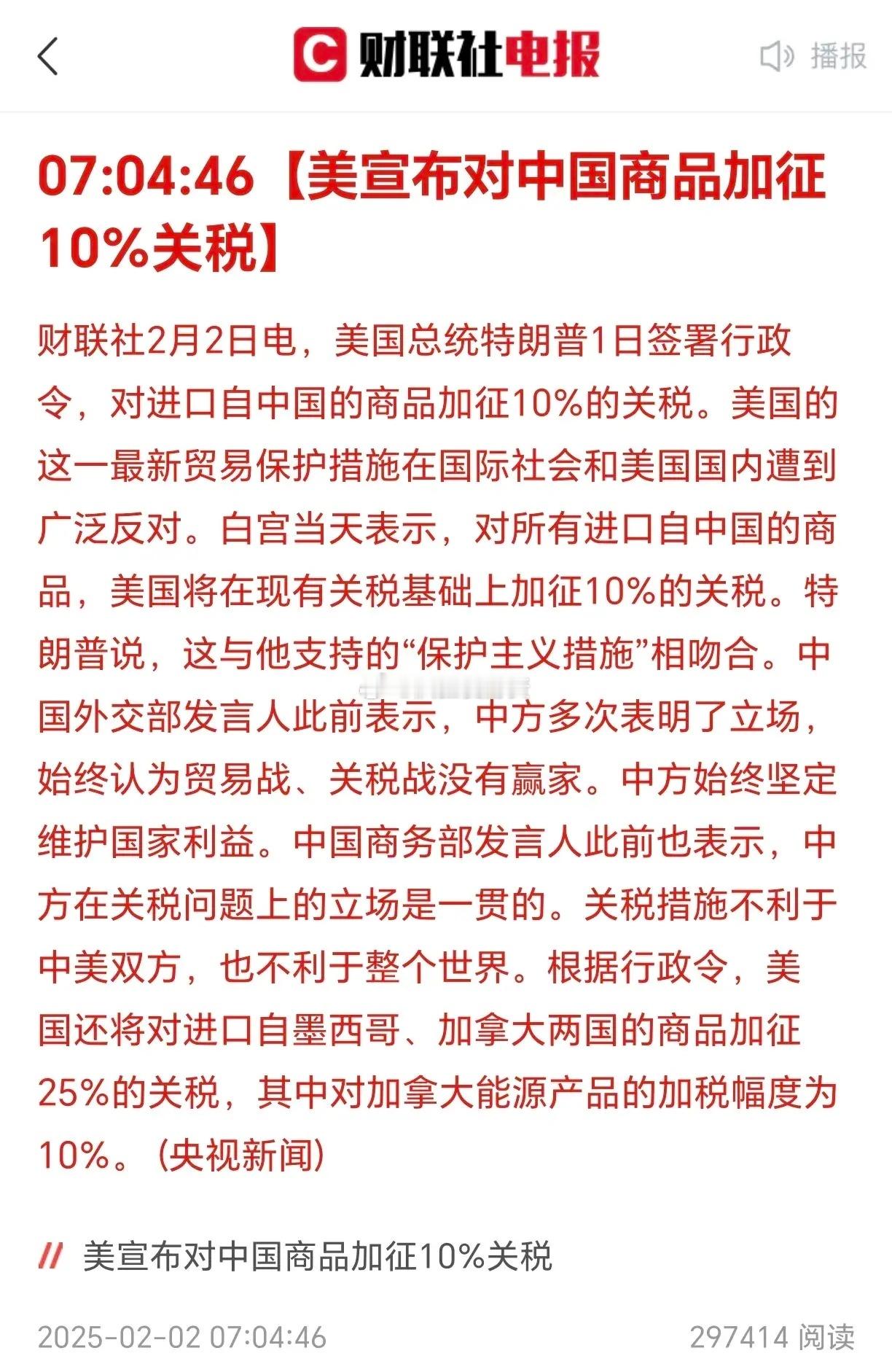 刚刚，美国对中国加征10%的关税，商务部誓言要采取对应措施！这给初八开盘蒙上了阴