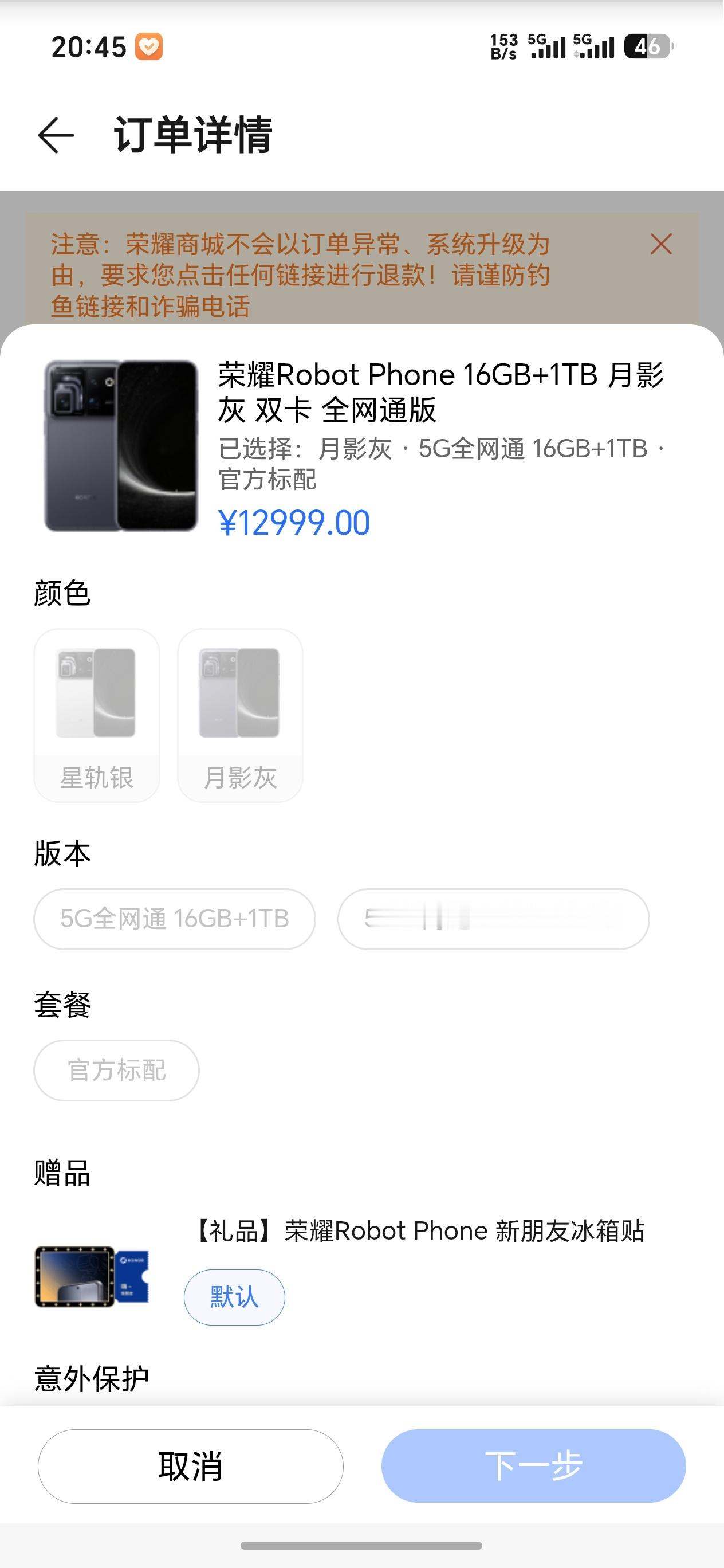 荣耀RobotPhone没抢到，付款失败