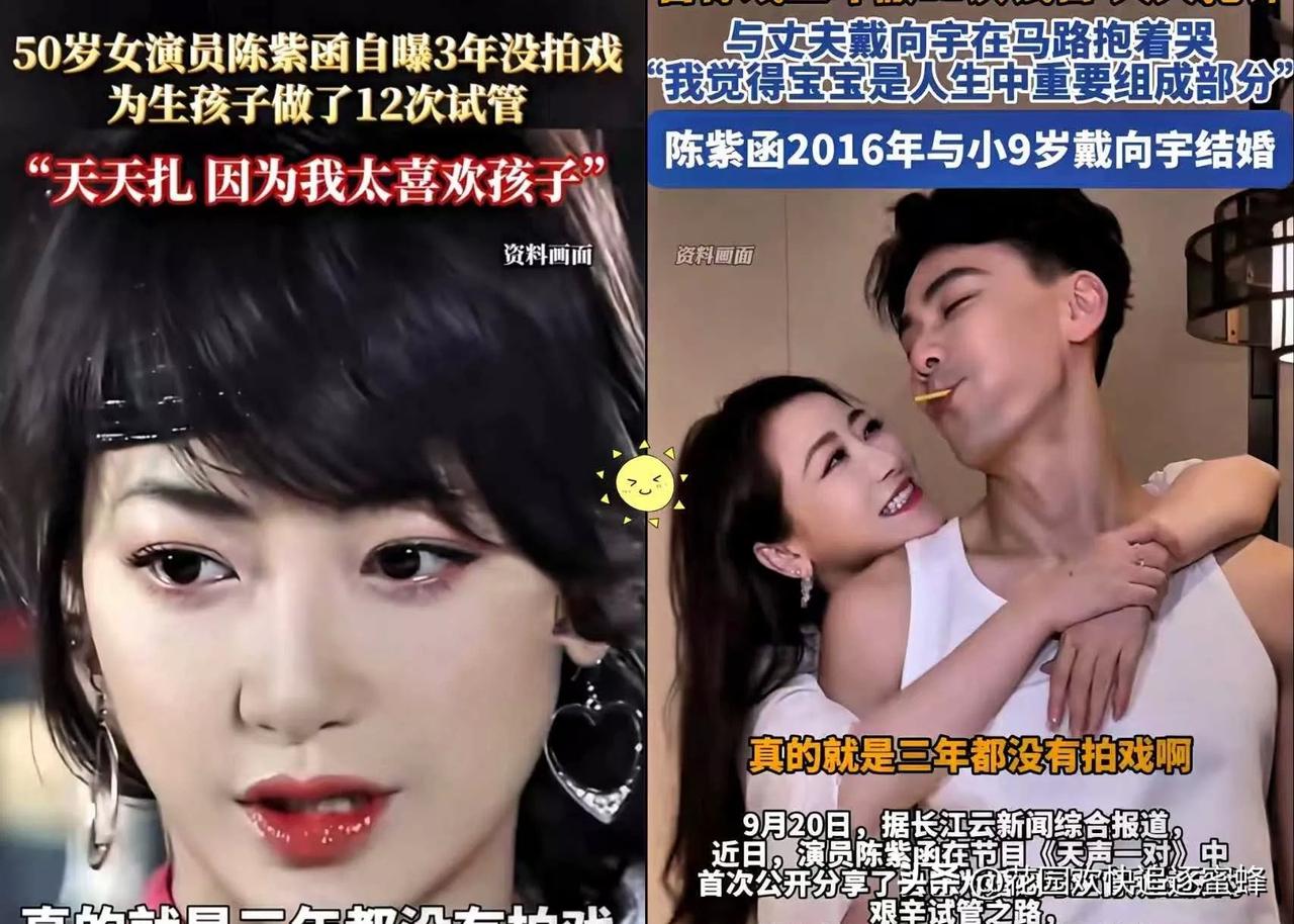 我问了在生殖科的闺蜜，陈紫函试管12次是什么概念陈紫函47岁做12次试管