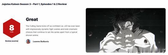 IGN为《咒术回战》第三季1、2集打出8粉的评价，影评人认为“死灭回游”以系列迄