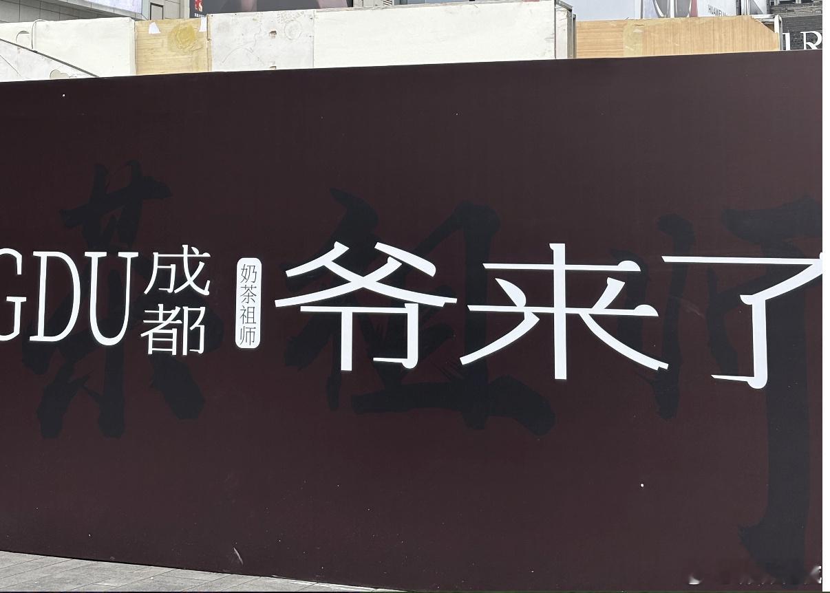 知道春熙路的爷是谁全网沉默了左手盘活太古里风水局，右手拿捏串串香江湖令。竹签写尽