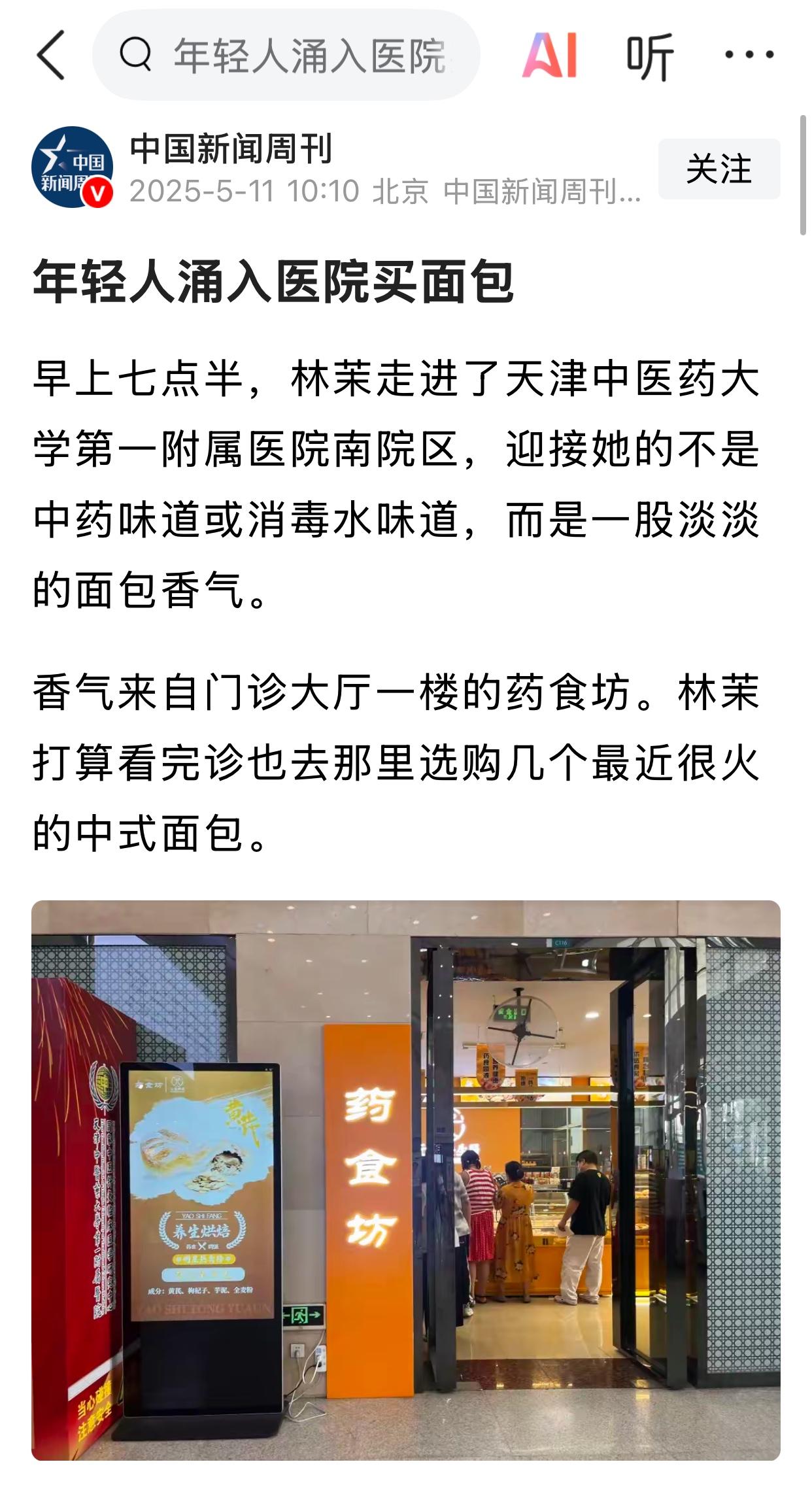 年轻人涌入医院买面包。这些人不知道怎么想的，跑到医院去抢购面包。好吃不好吃另说，