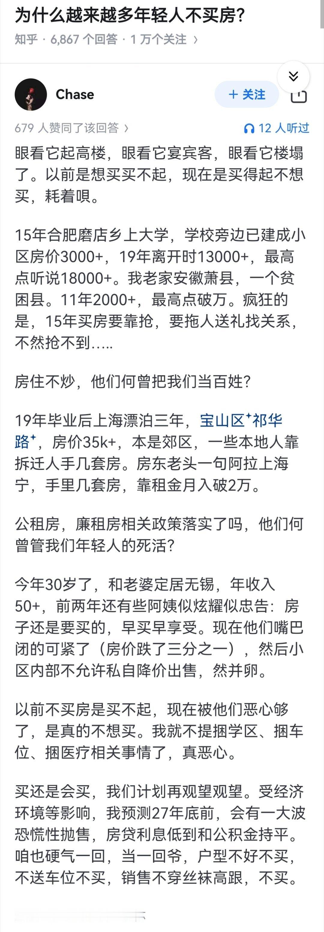 为什么越来越多年轻人不买房？​​​