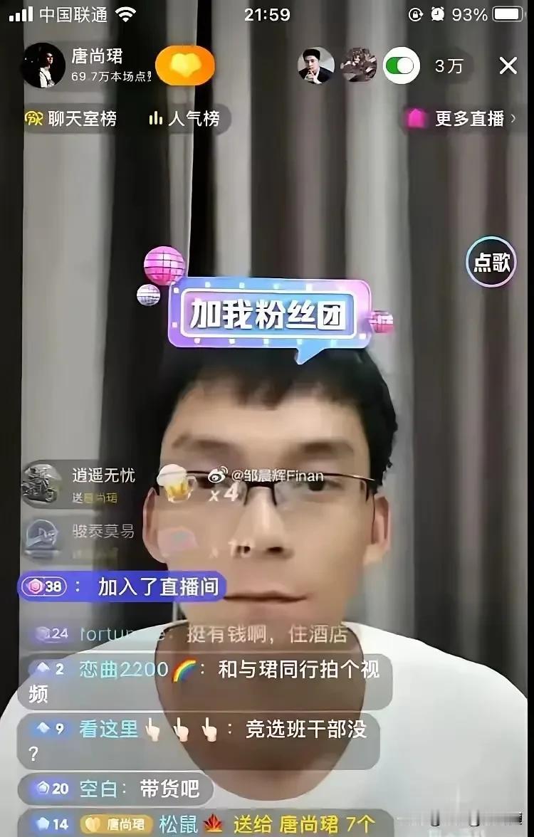 这家伙赶上了互联网的红利。互联网拯救了他。一场直播带货可以赚别人几个月的工资。