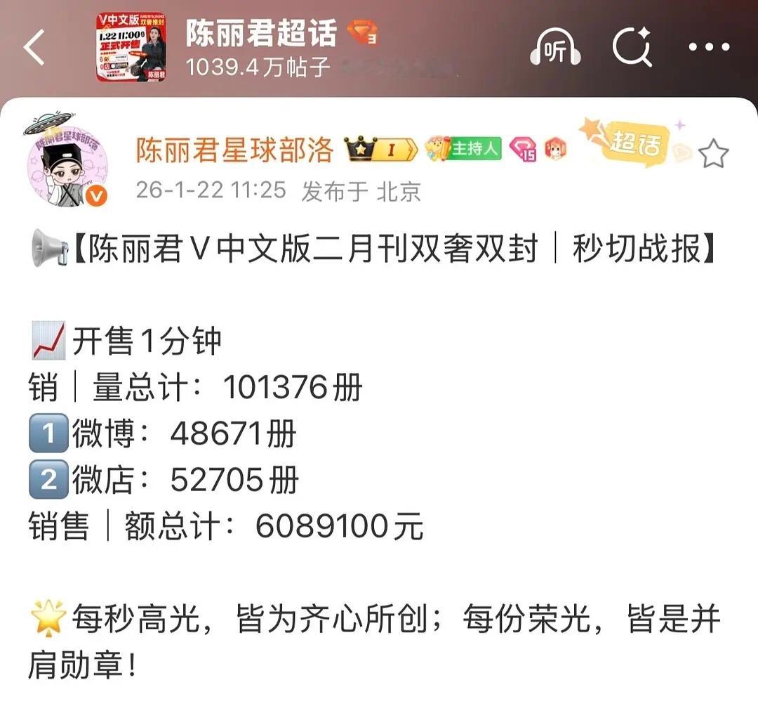 陈丽君V中文版二月刊双奢推封销量好猛不愧是戏曲顶流🥹粉丝氪金好牛啊